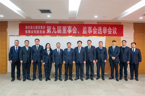 新時代 新征程 新使命 新作為——祝賀昌大建設(shè)集團(tuán)新一屆董事會、監(jiān)事會換屆選舉工作順利完成