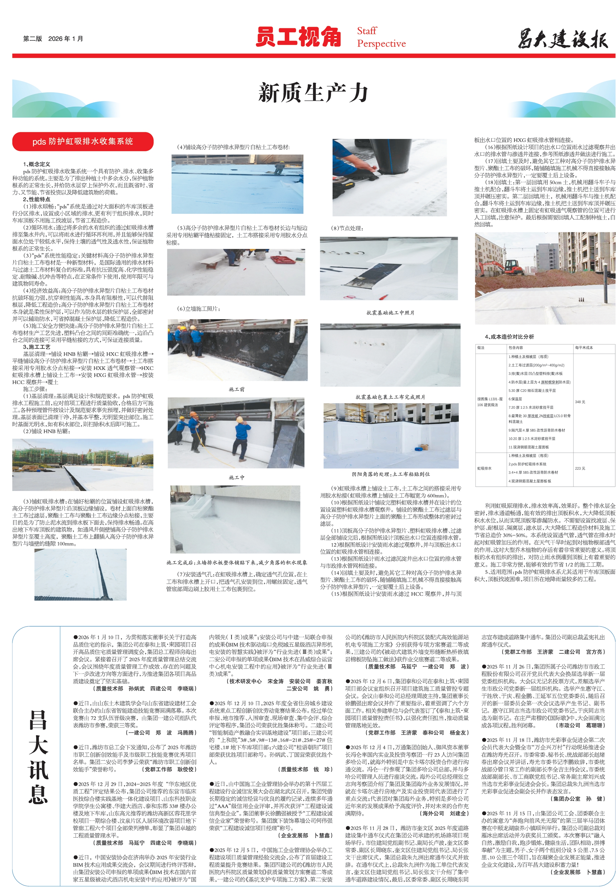 昌大建設(shè)報(bào)第169期